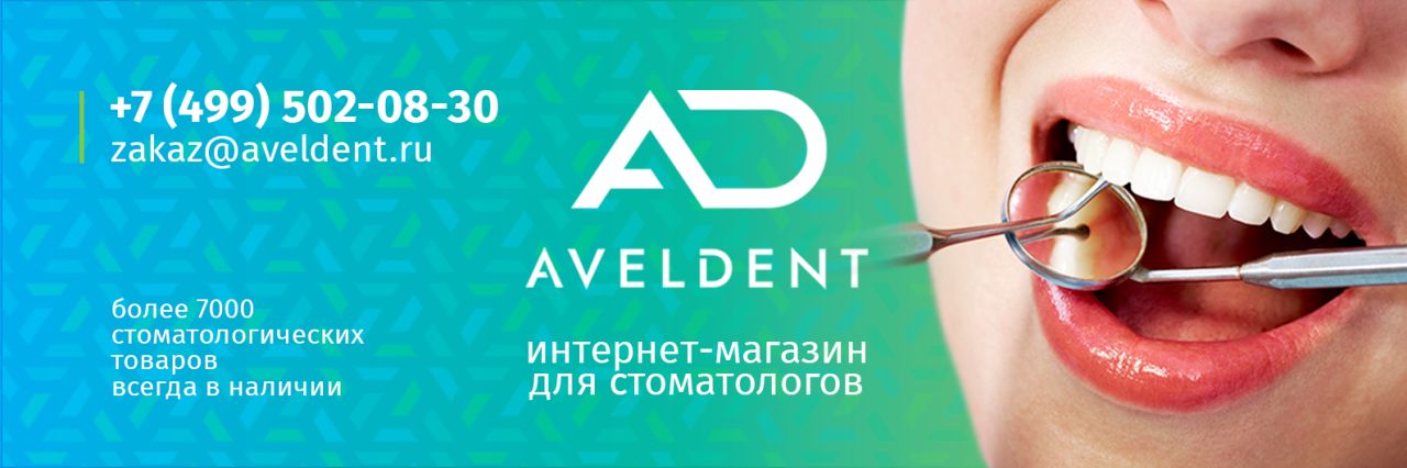 АВЕЛЬДЕНТ